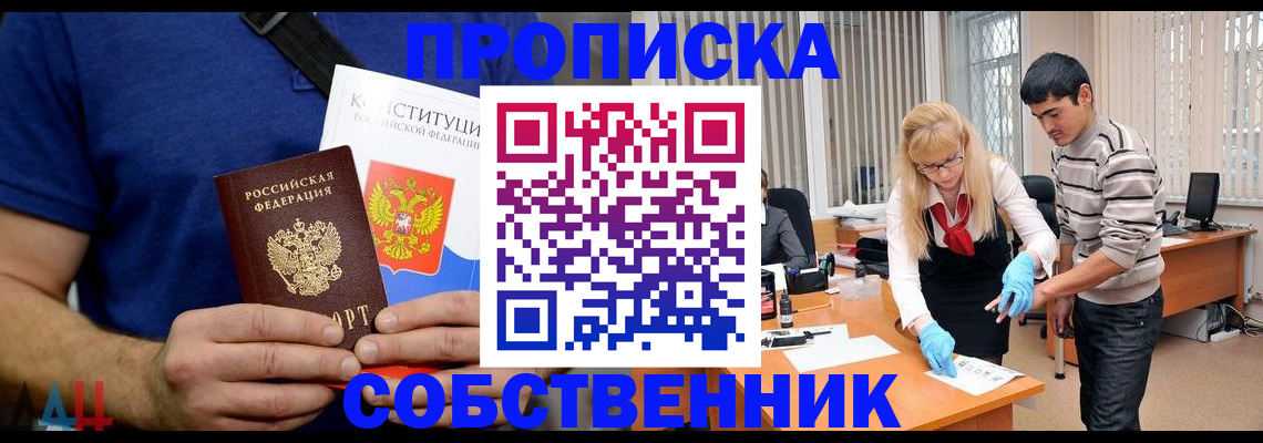 купить прописку в Микуни