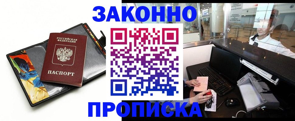 прописка 2025 в Микуни
